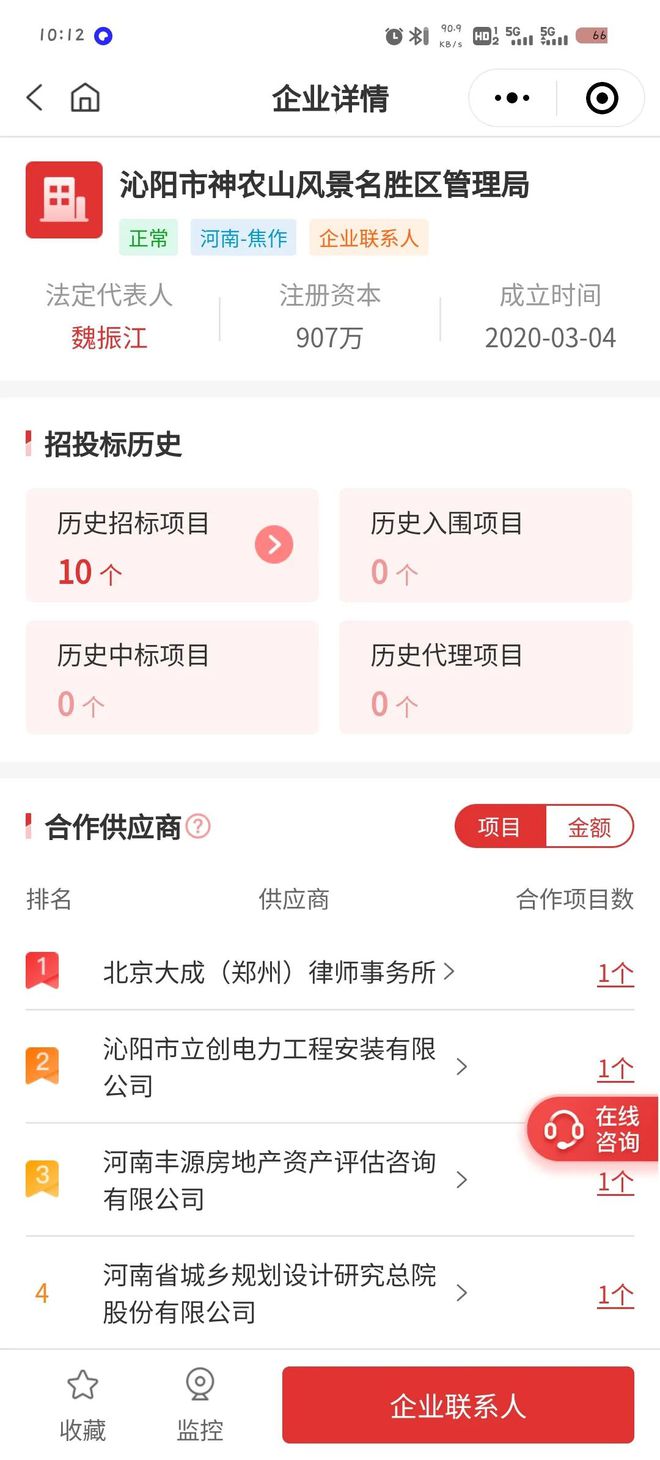 4628万、索道及智慧旅游设备更新提升大单(图1)